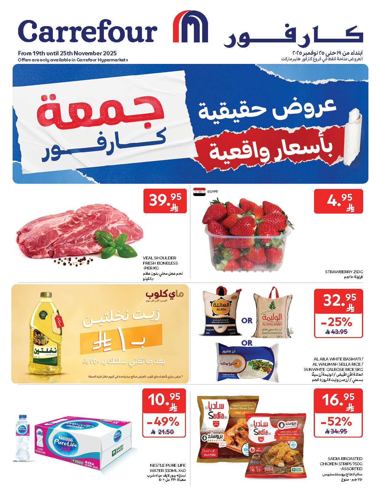 carrefour-saudi offers from 19nov to 1nov 2025 عروض كارفور السعودية من 19 نوفمبر حتى 1 نوفمبر 2025 صفحة رقم 1